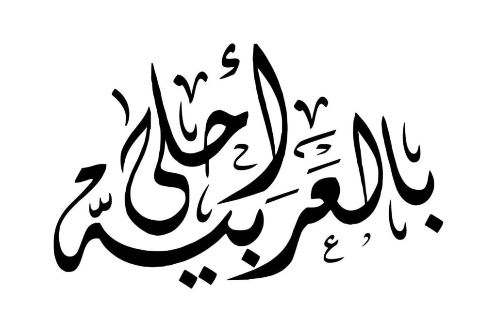 Arabic Language Program